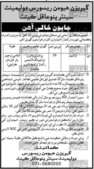 Garrison Human Resource Development Center Pano Aqil Jobs 2024