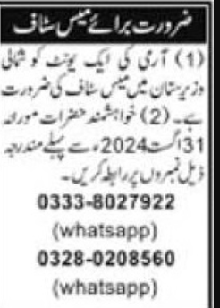 Pakistan Army Waziristan Job 2024
