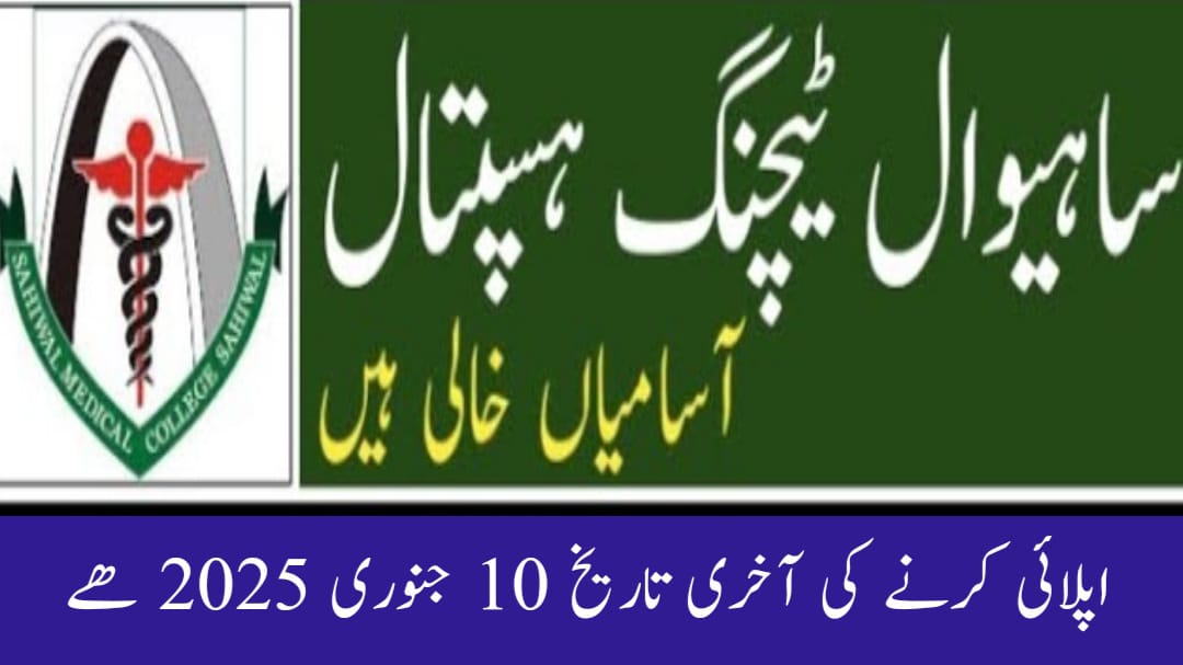 Sahiwal Teaching Hospital Jobs 2024