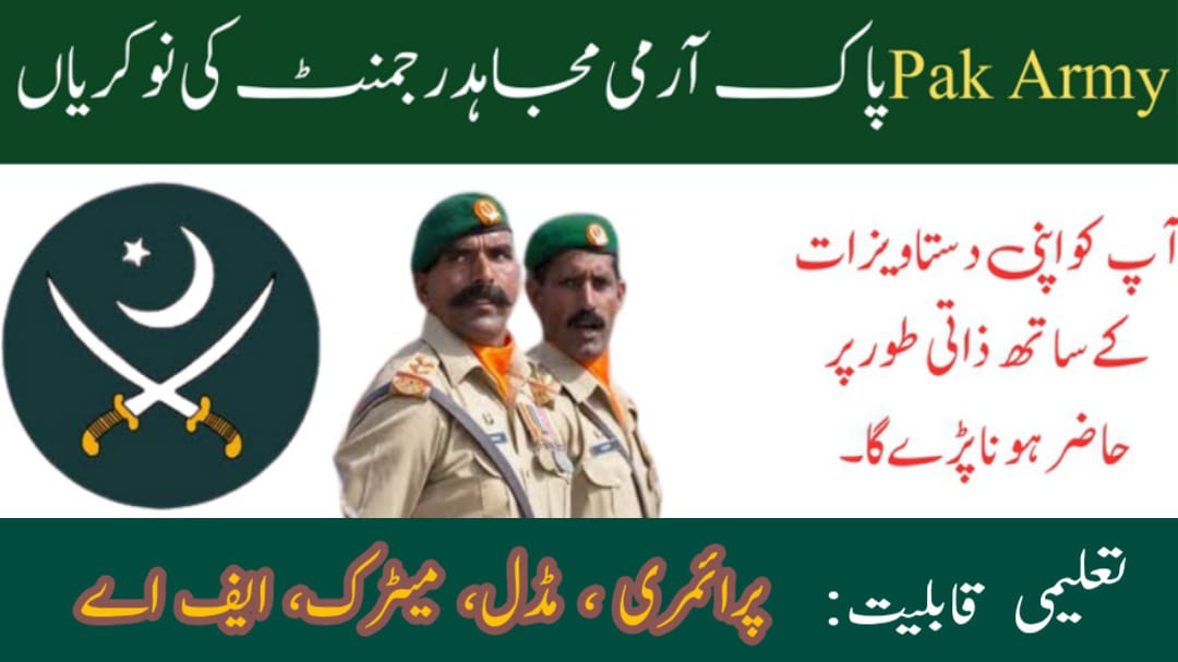Join Pak Army Mujahid Regment as Sipahi in 2025